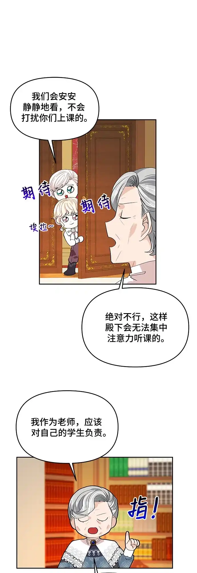 公主的王宫征服记 第17话 第18页