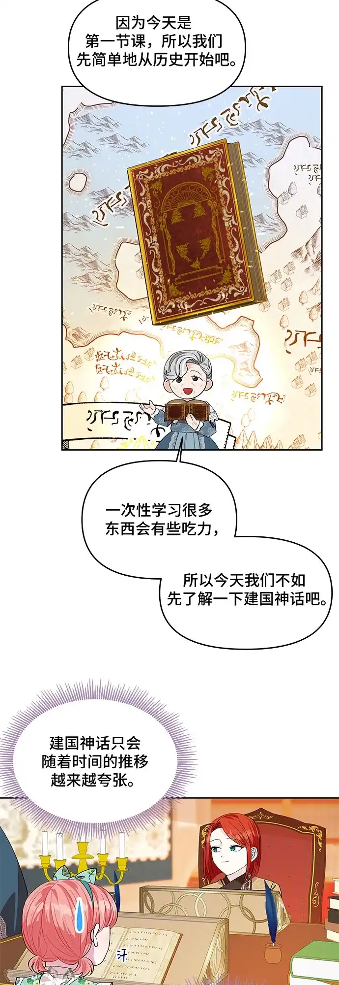 公主的王宫征服记 第17话 第22页
