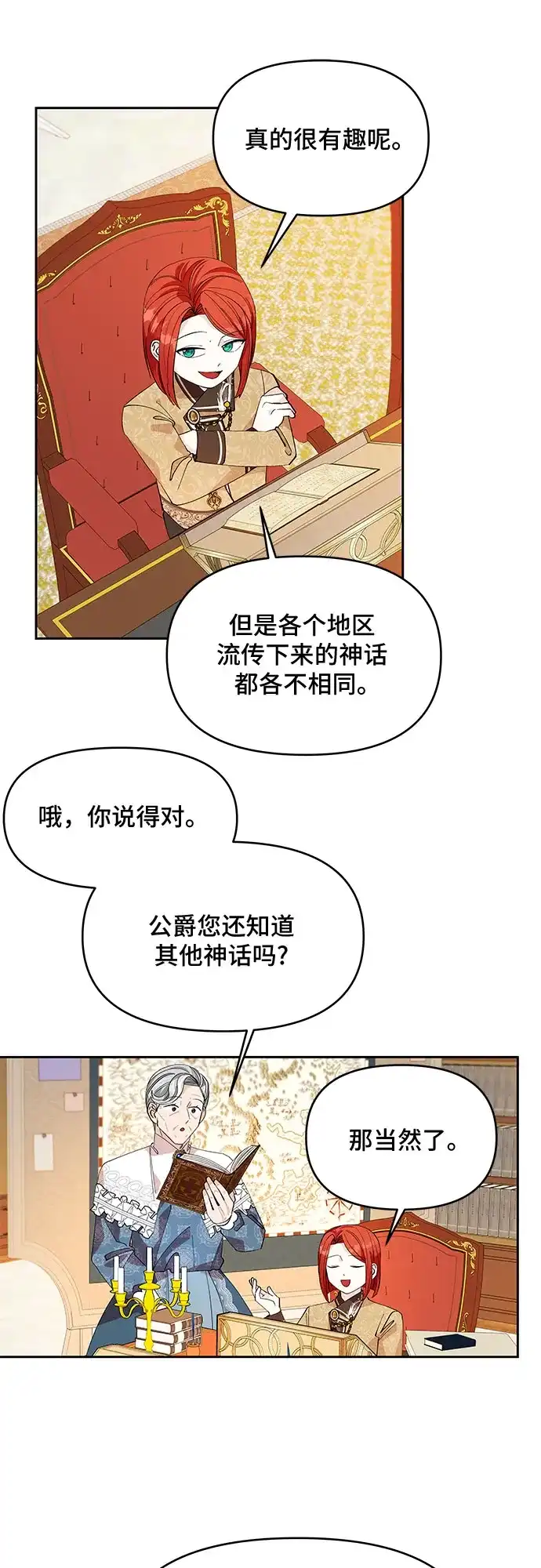 公主的王宫征服记 第17话 第30页