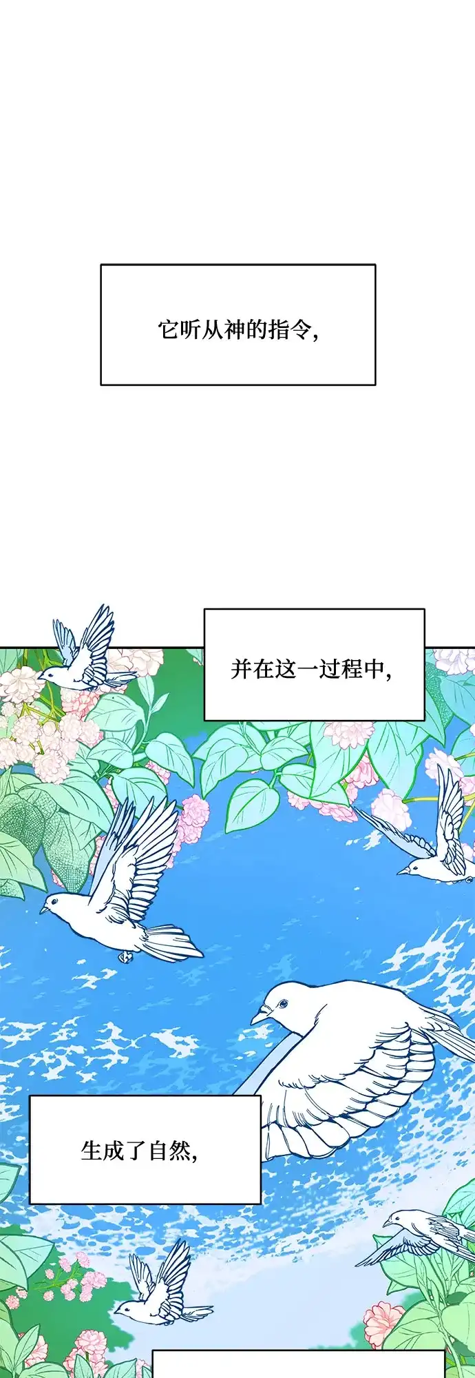公主的王宫征服记 第17话 第33页
