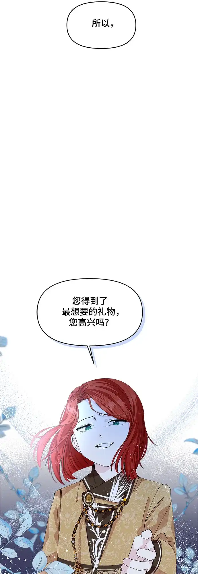 公主的王宫征服记 第18话 第43页