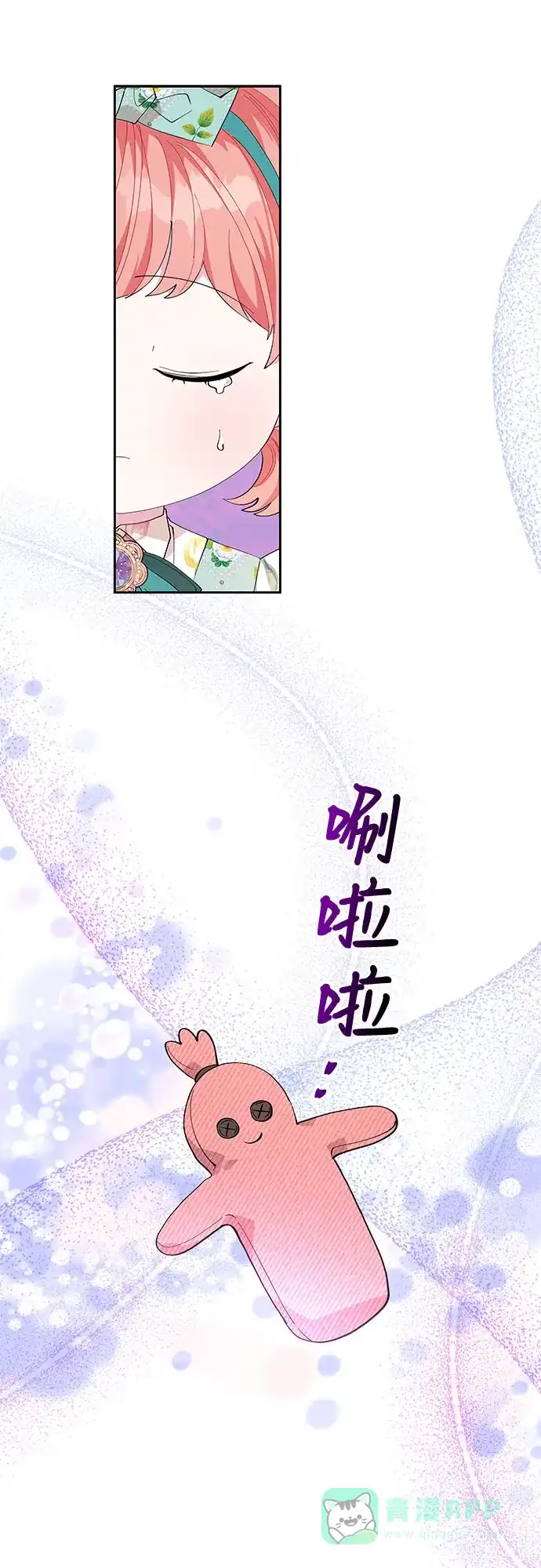 公主的王宫征服记 第18话 第26页