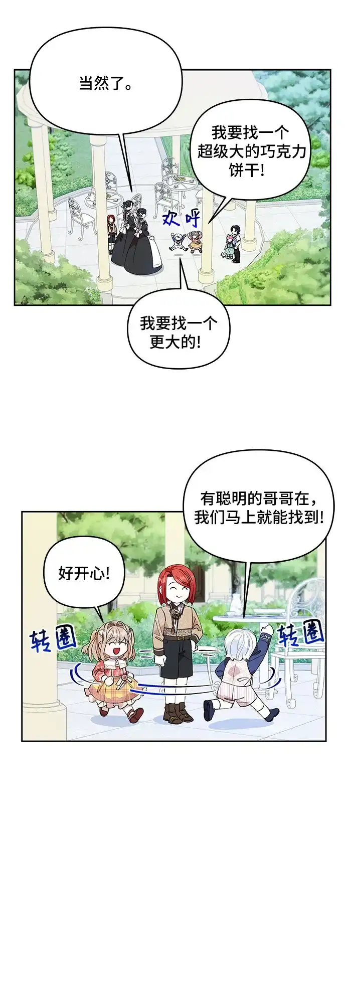 公主的王宫征服记 第18话 第4页
