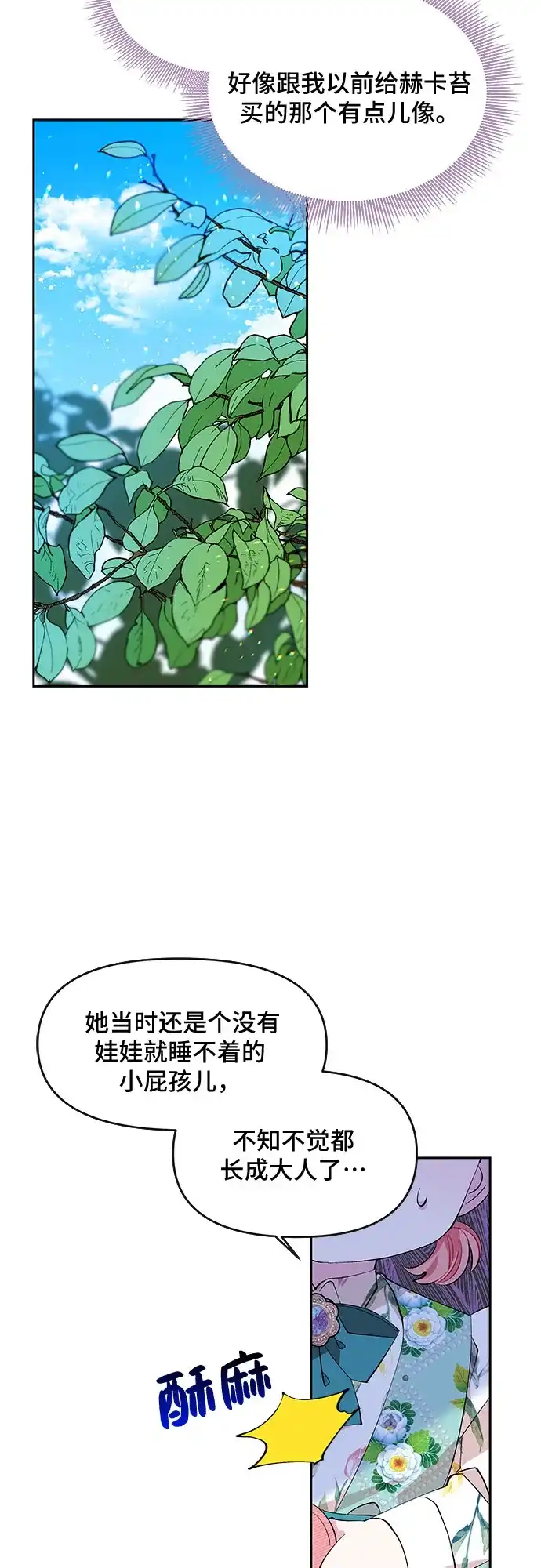 公主的王宫征服记 第18话 第20页