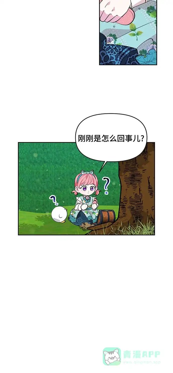 公主的王宫征服记 第18话 第21页