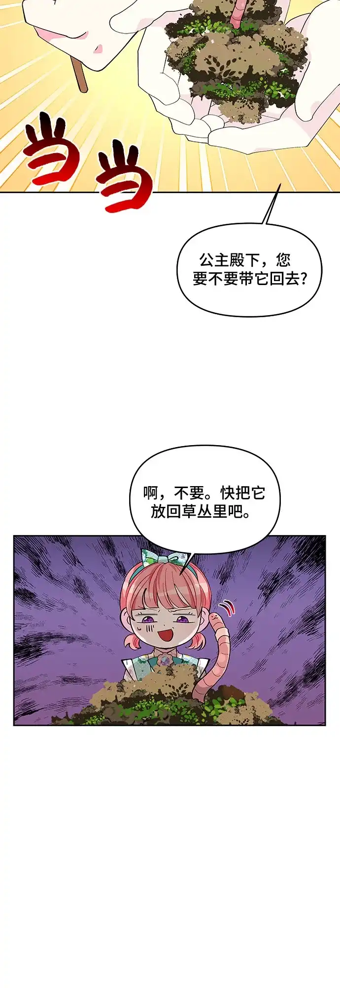 公主的王宫征服记 第18话 第35页