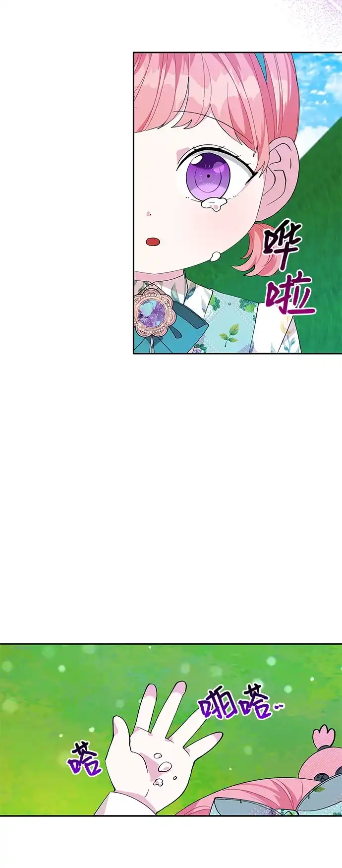 公主的王宫征服记 第18话 第27页