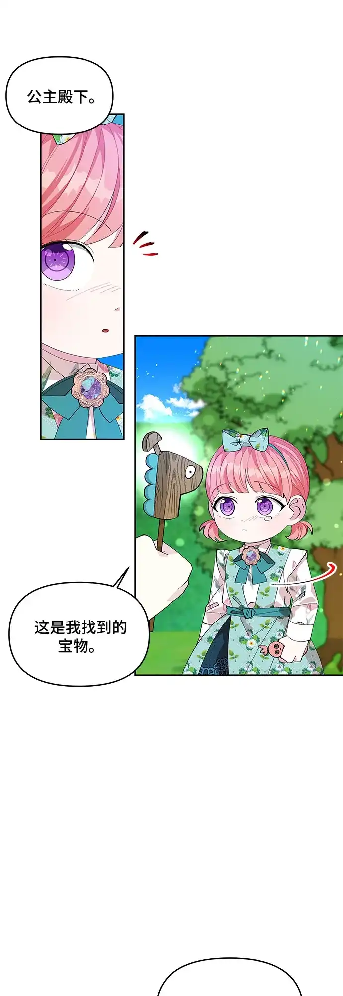 公主的王宫征服记 第18话 第37页