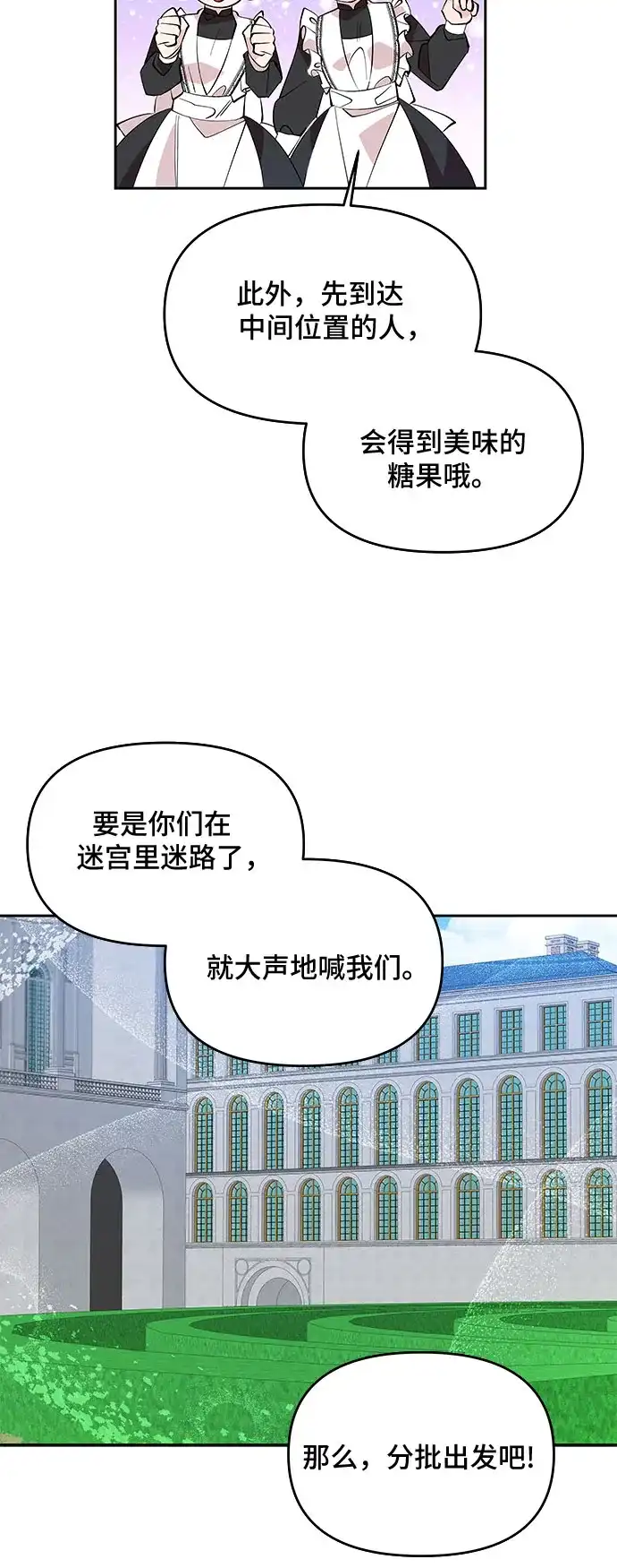 公主的王宫征服记 第18话 第9页