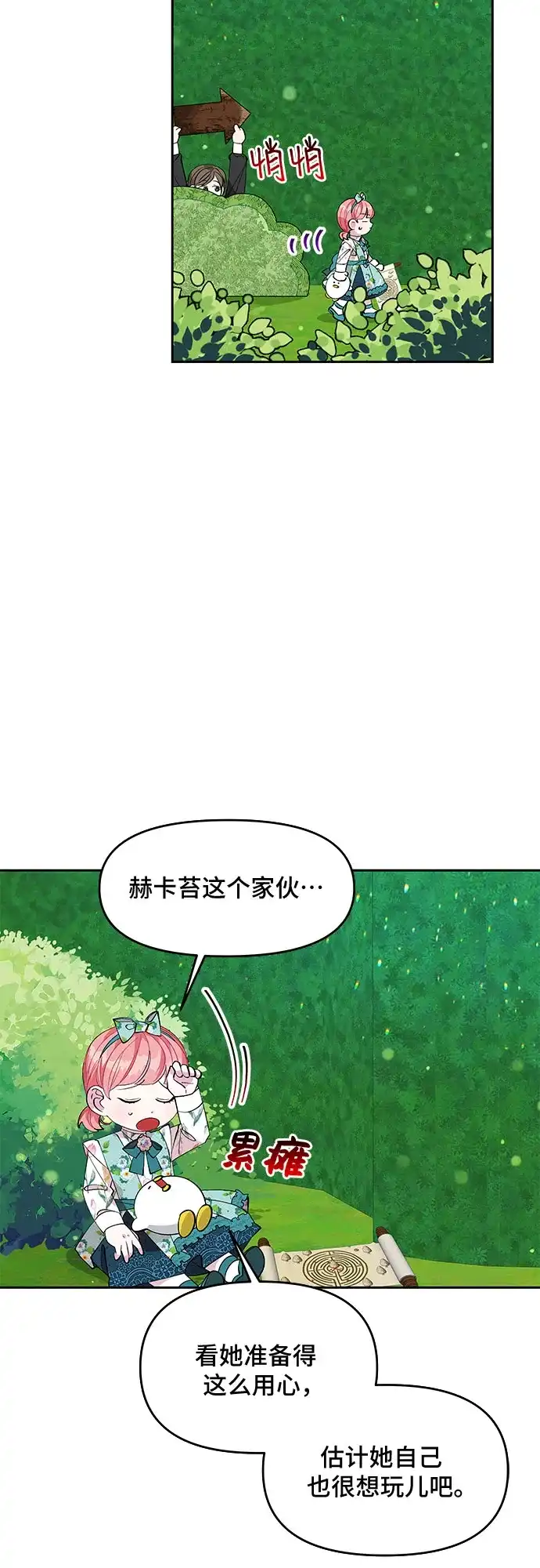 公主的王宫征服记 第18话 第14页