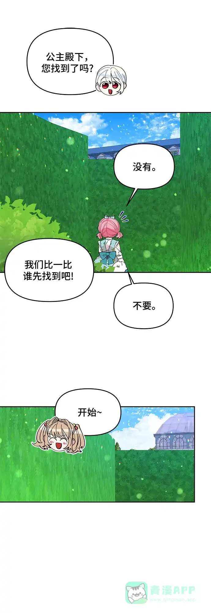 公主的王宫征服记 第18话 第11页