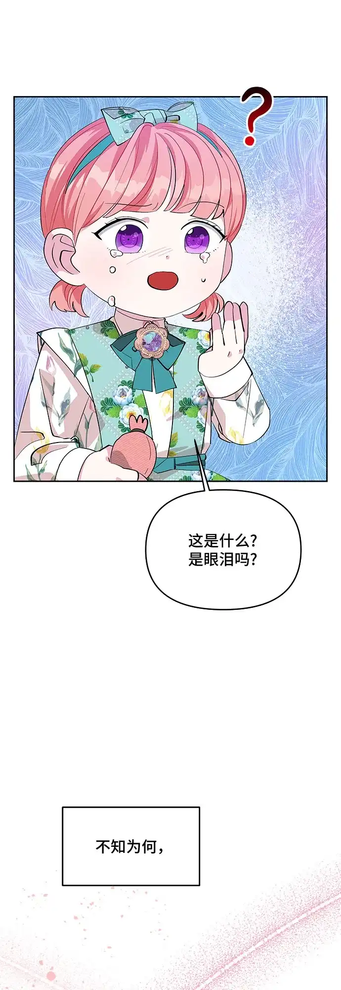 公主的王宫征服记 第18话 第28页