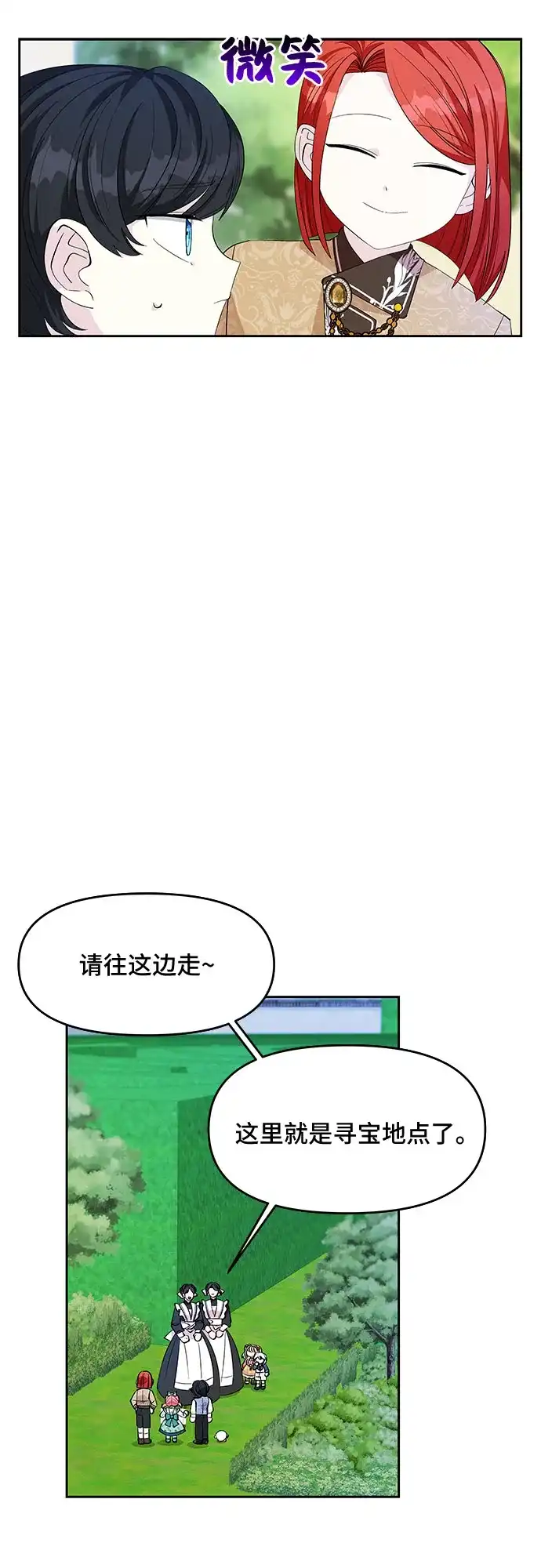 公主的王宫征服记 第18话 第7页