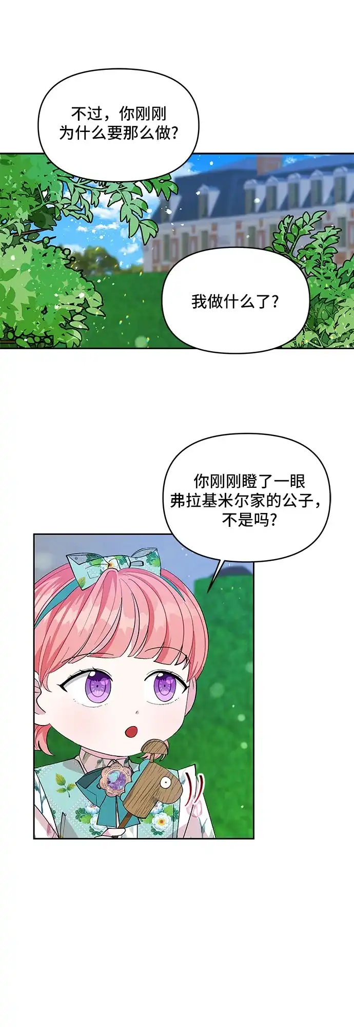 公主的王宫征服记 第19话 第10页