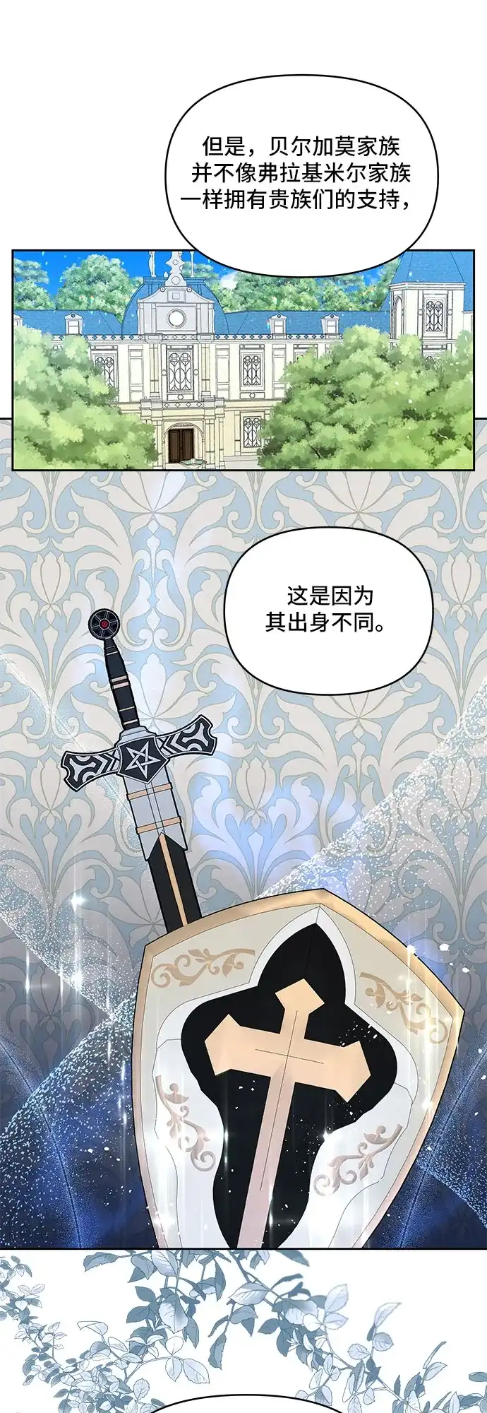 公主的王宫征服记 第19话 第20页