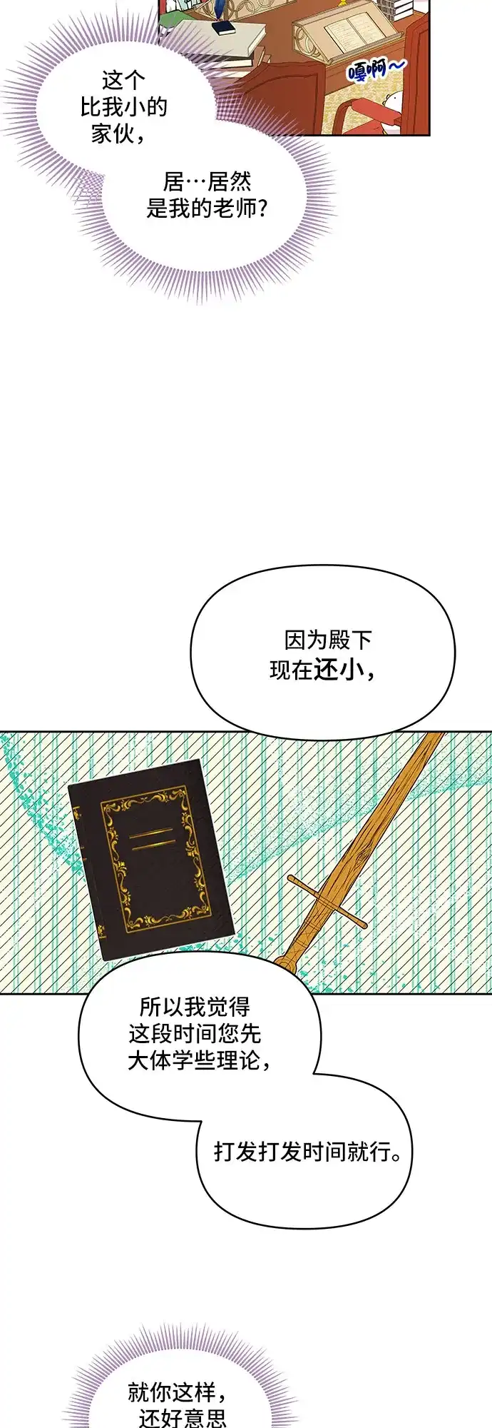 公主的王宫征服记 第19话 第17页
