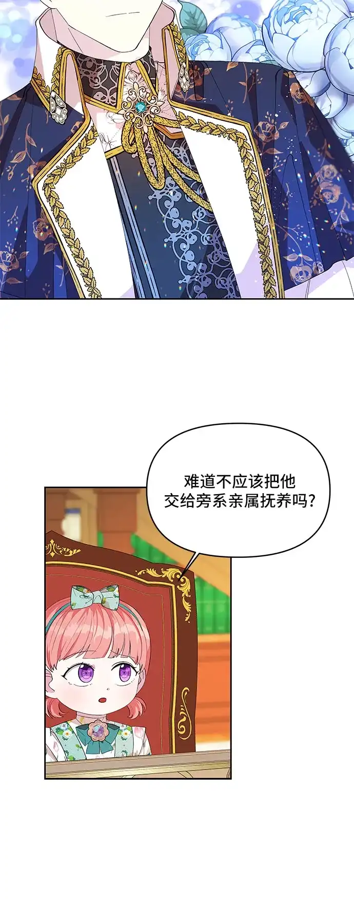 公主的王宫征服记 第19话 第30页
