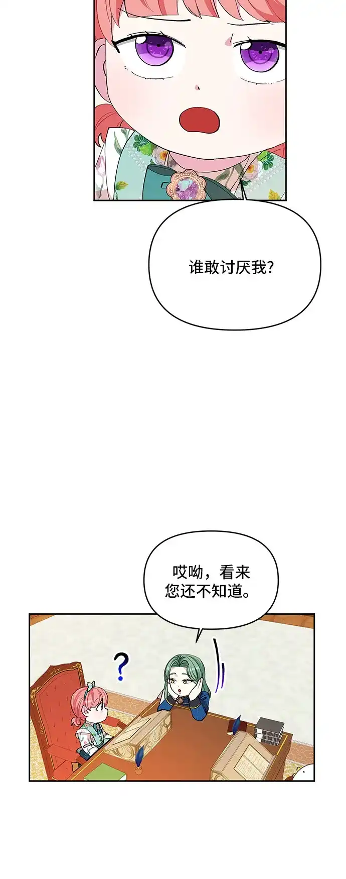 公主的王宫征服记 第19话 第39页
