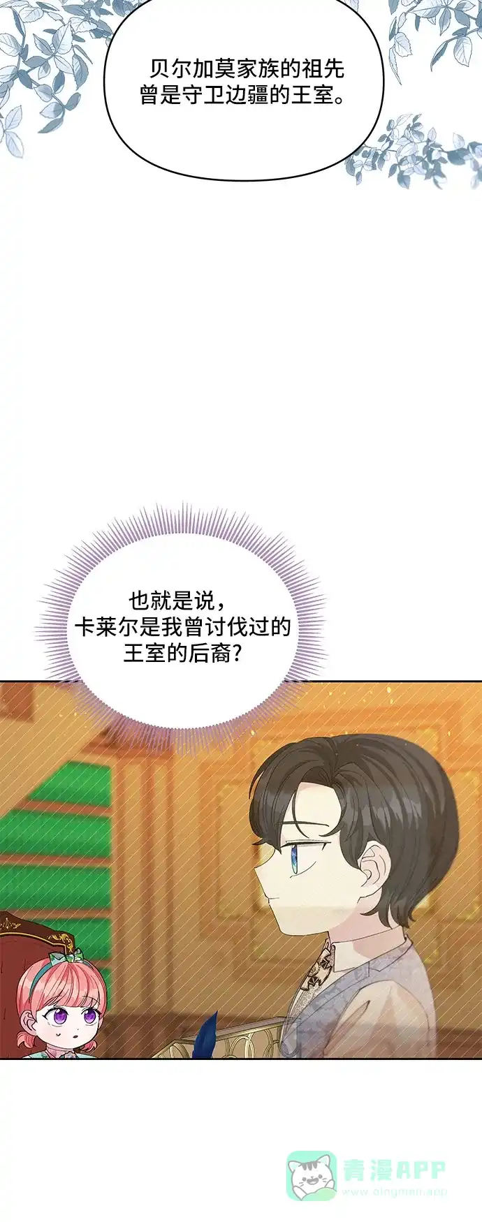 公主的王宫征服记 第19话 第21页