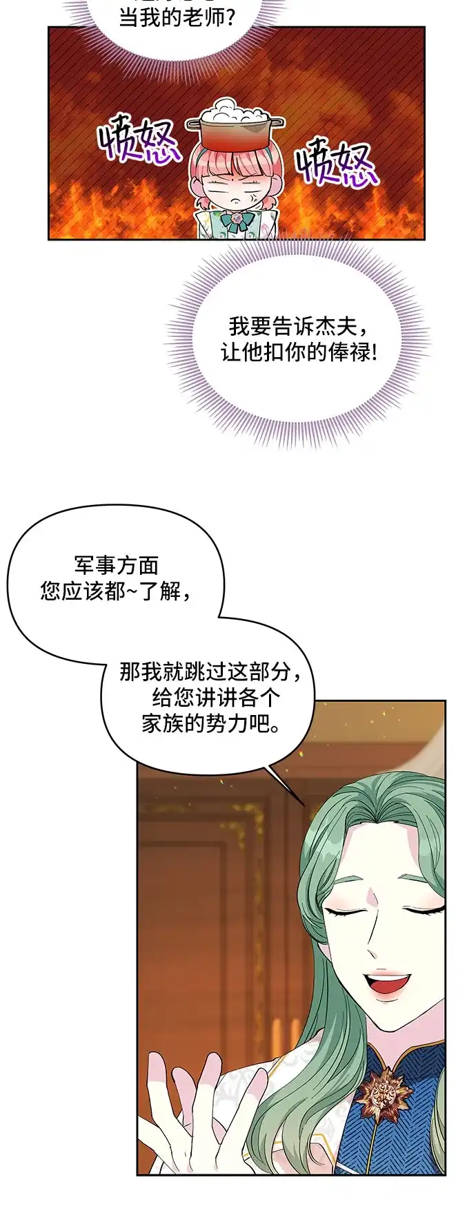 公主的王宫征服记 第19话 第18页