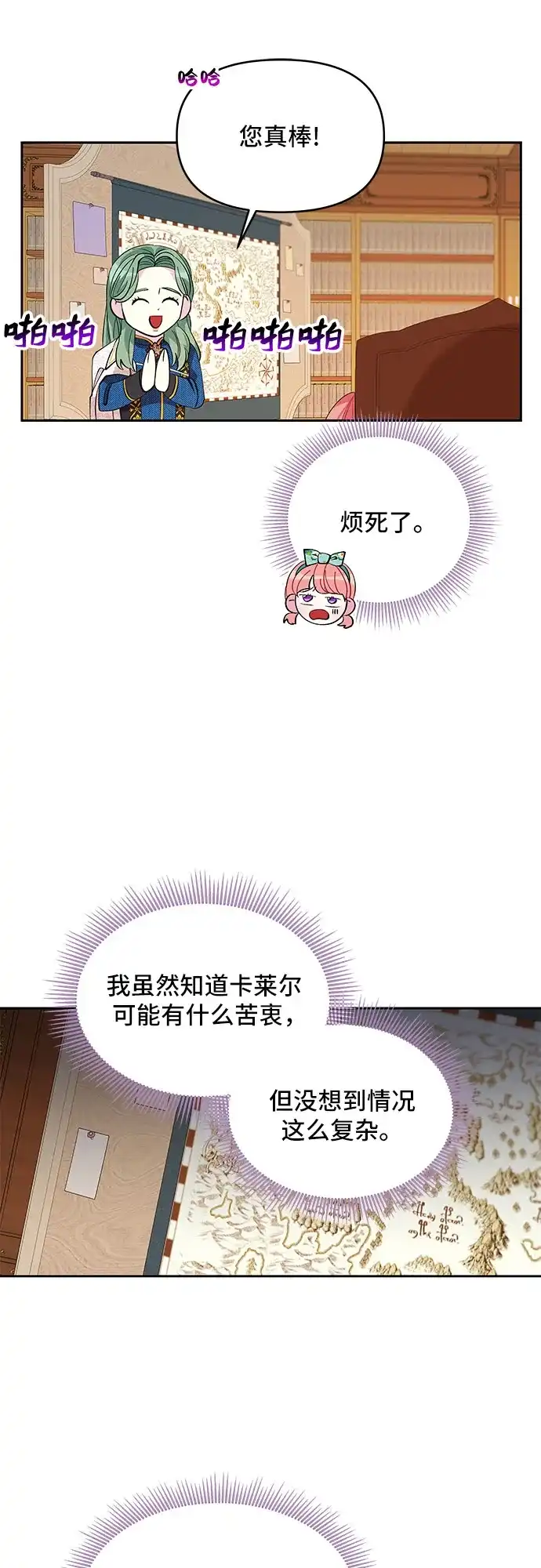 公主的王宫征服记 第19话 第34页