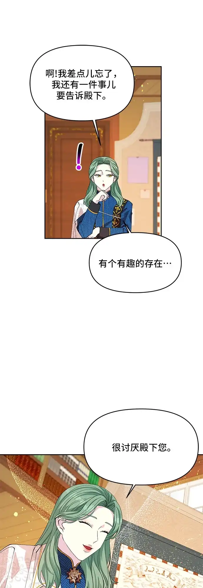公主的王宫征服记 第19话 第37页