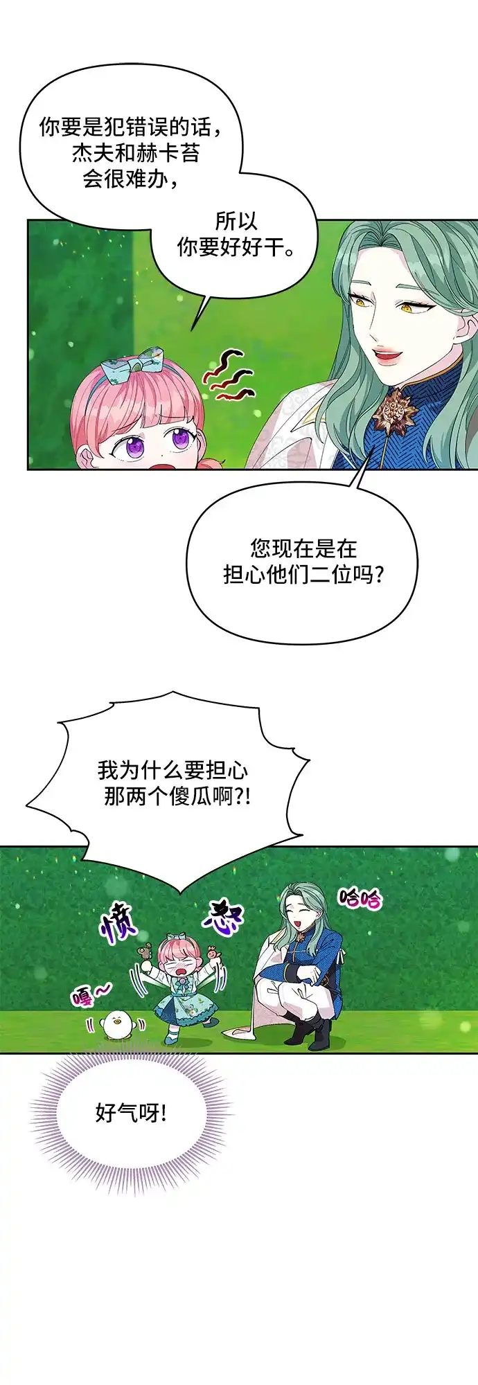 公主的王宫征服记 第19话 第13页