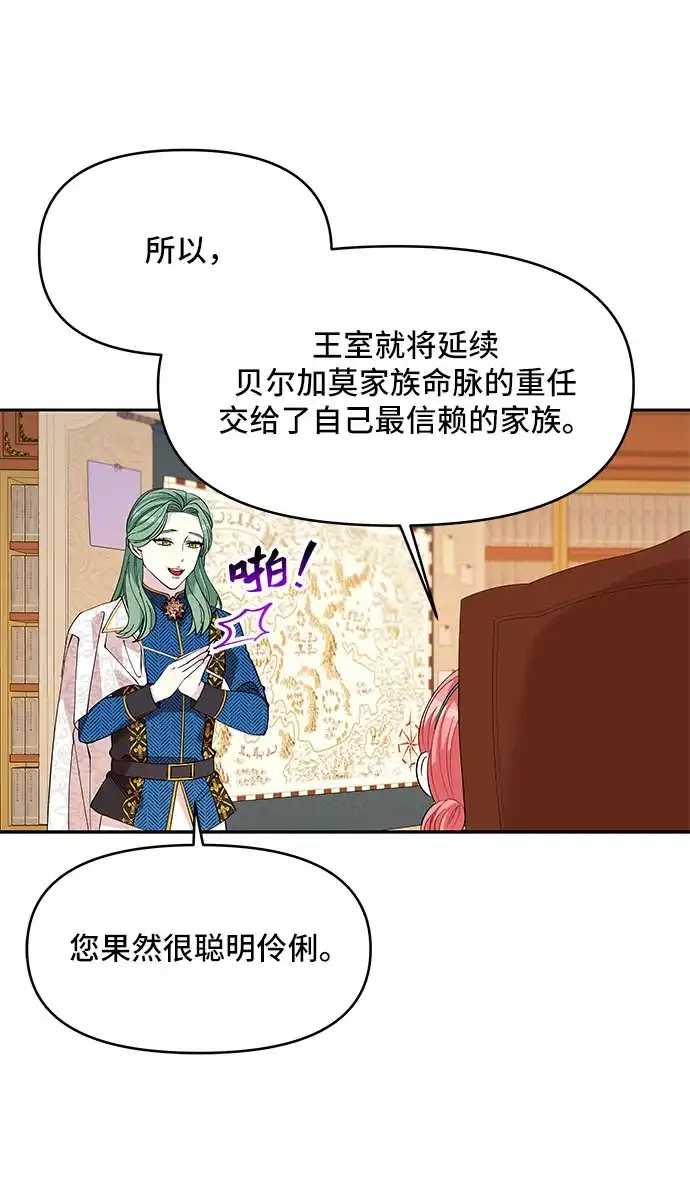 公主的王宫征服记 第19话 第33页