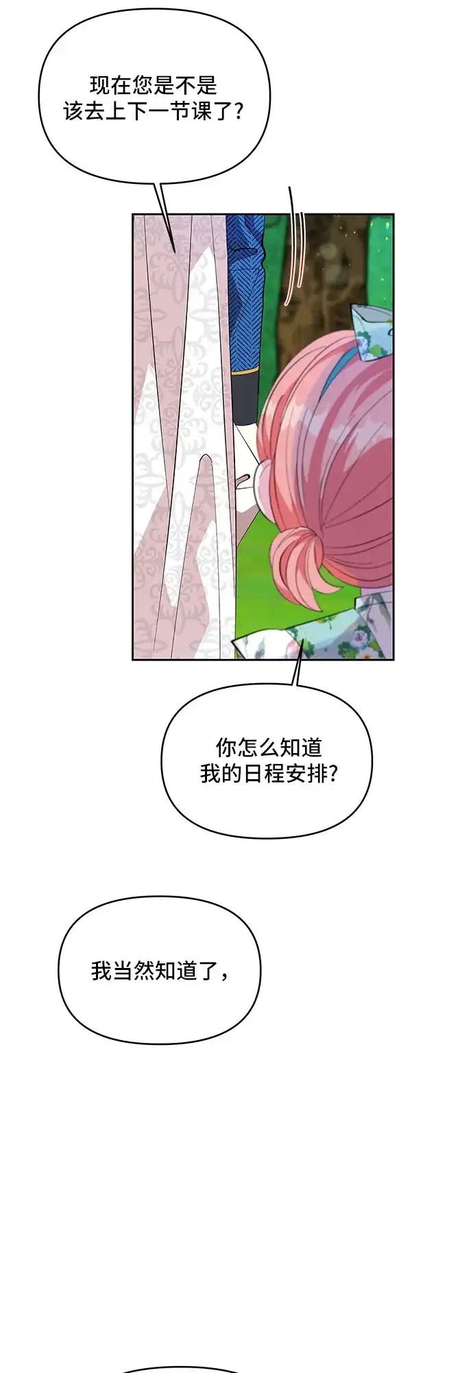 公主的王宫征服记 第19话 第14页