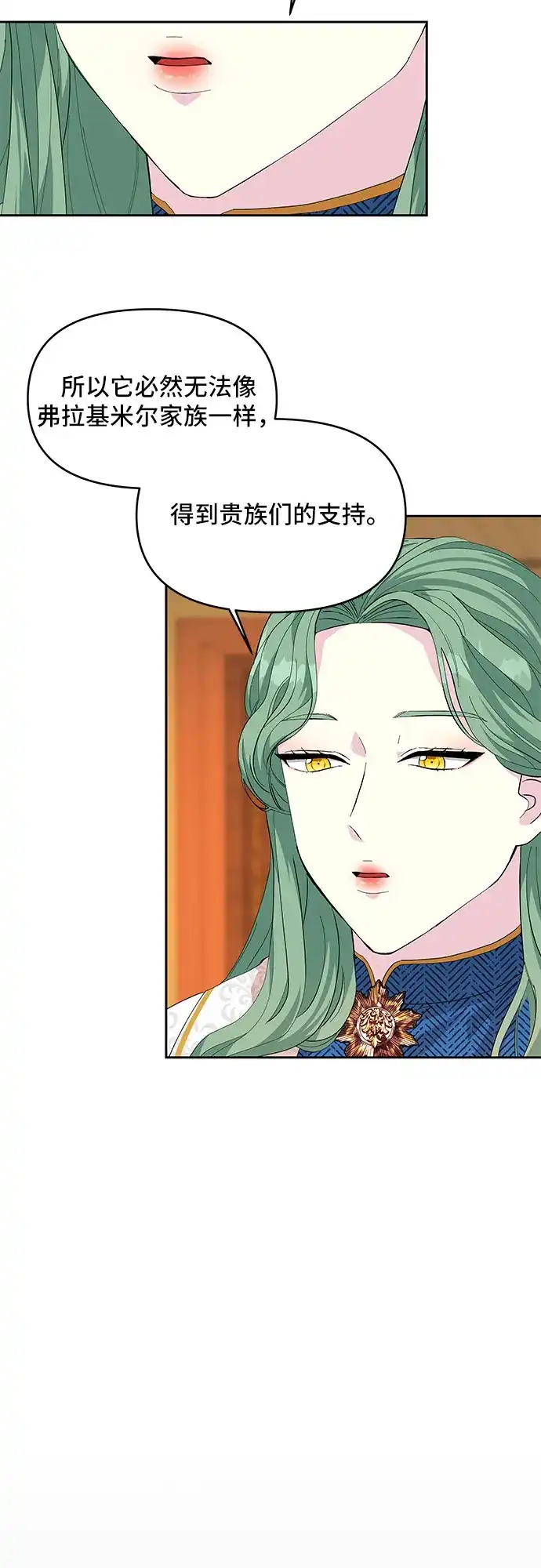 公主的王宫征服记 第19话 第23页