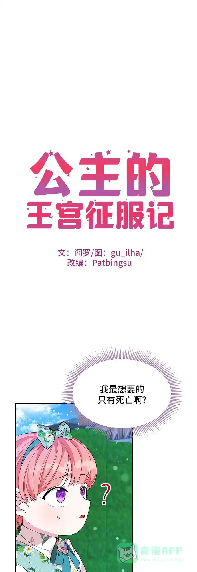 公主的王宫征服记 第19话 第1页