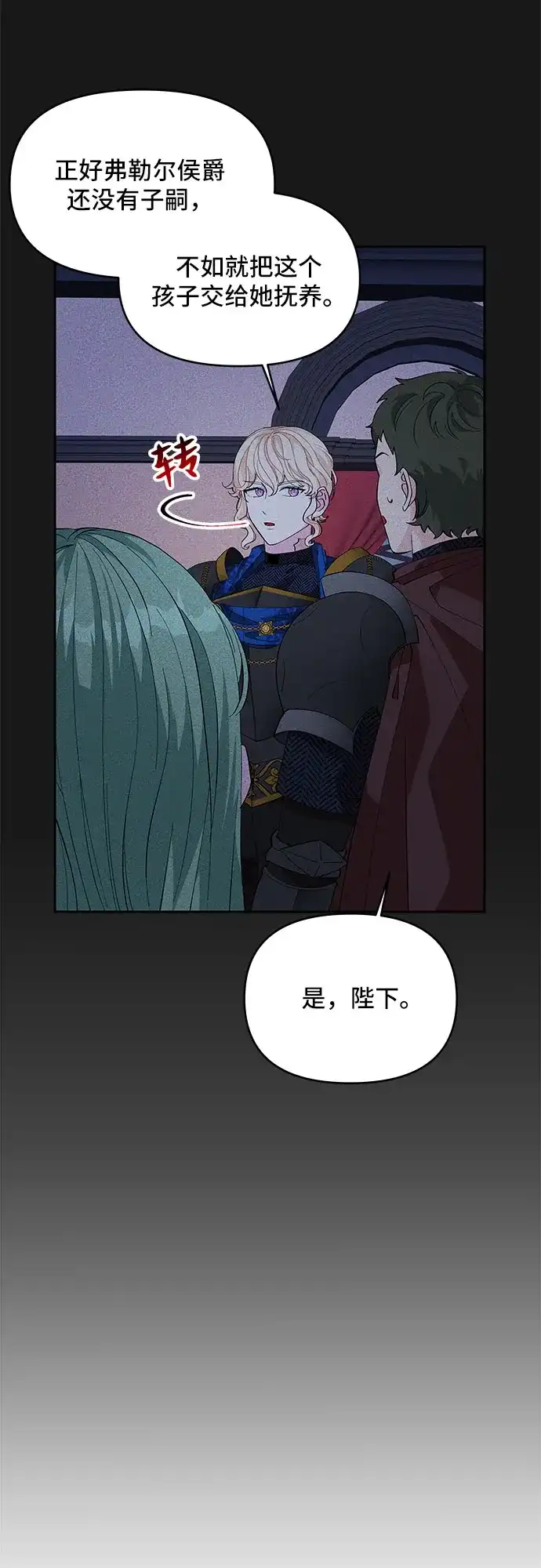 公主的王宫征服记 第19话 第28页