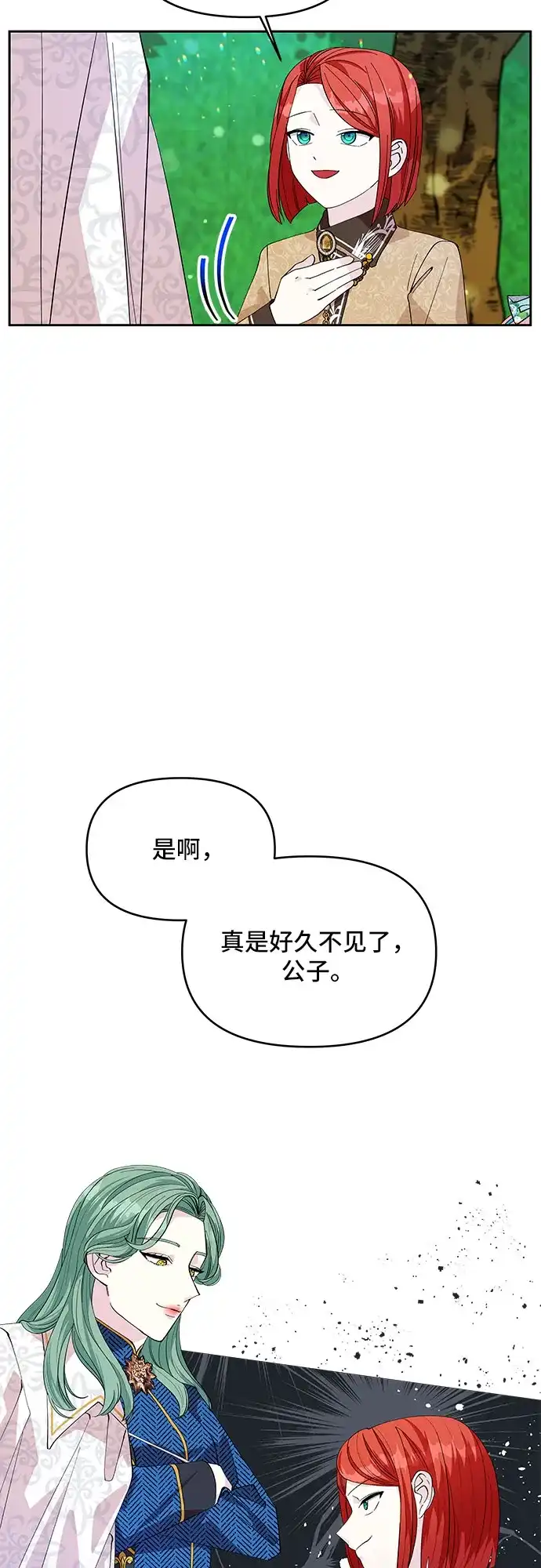 公主的王宫征服记 第19话 第5页