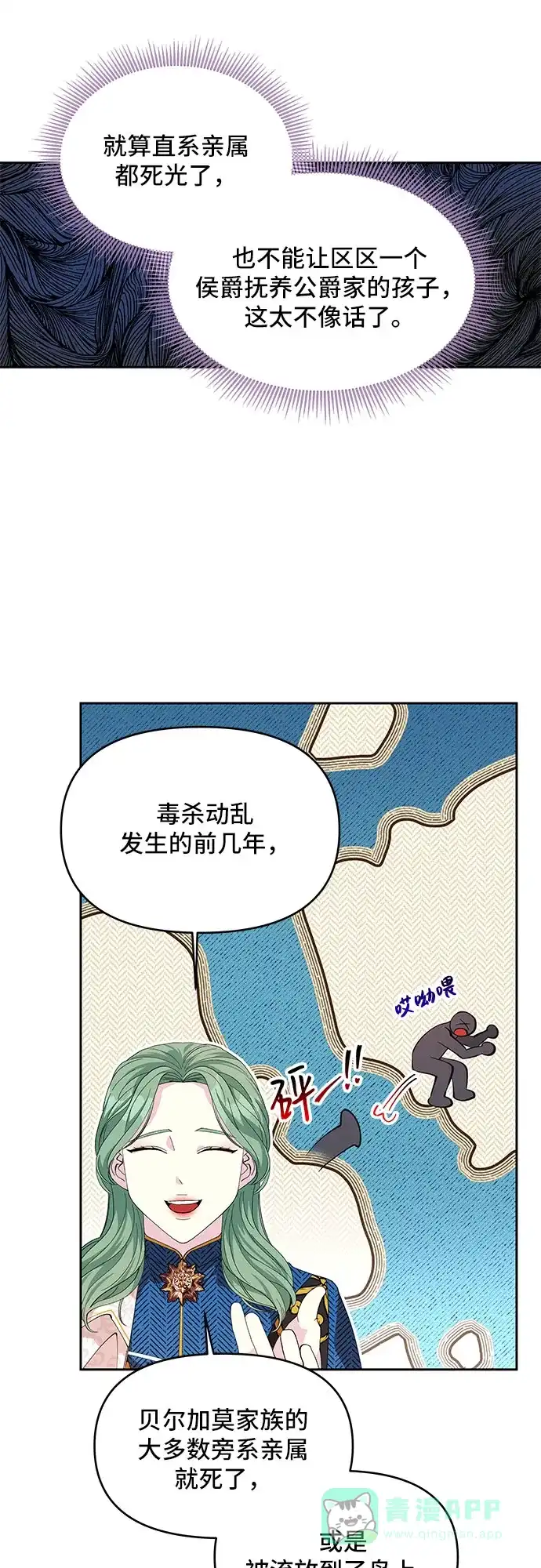 公主的王宫征服记 第19话 第31页