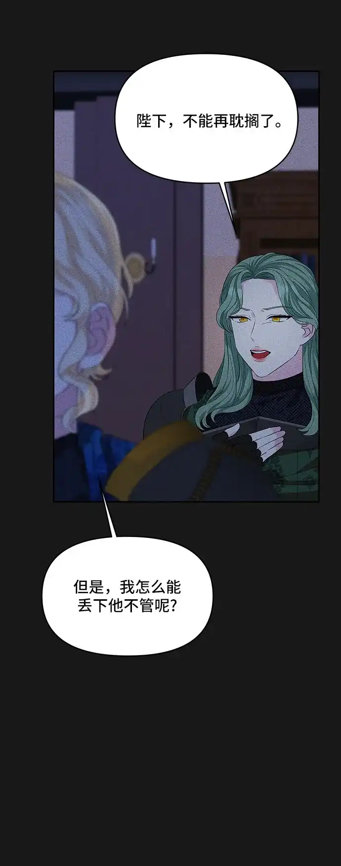 公主的王宫征服记 第19话 第27页