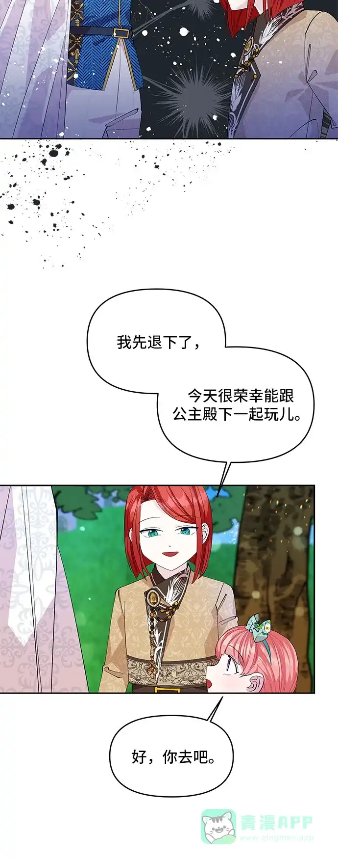 公主的王宫征服记 第19话 第6页