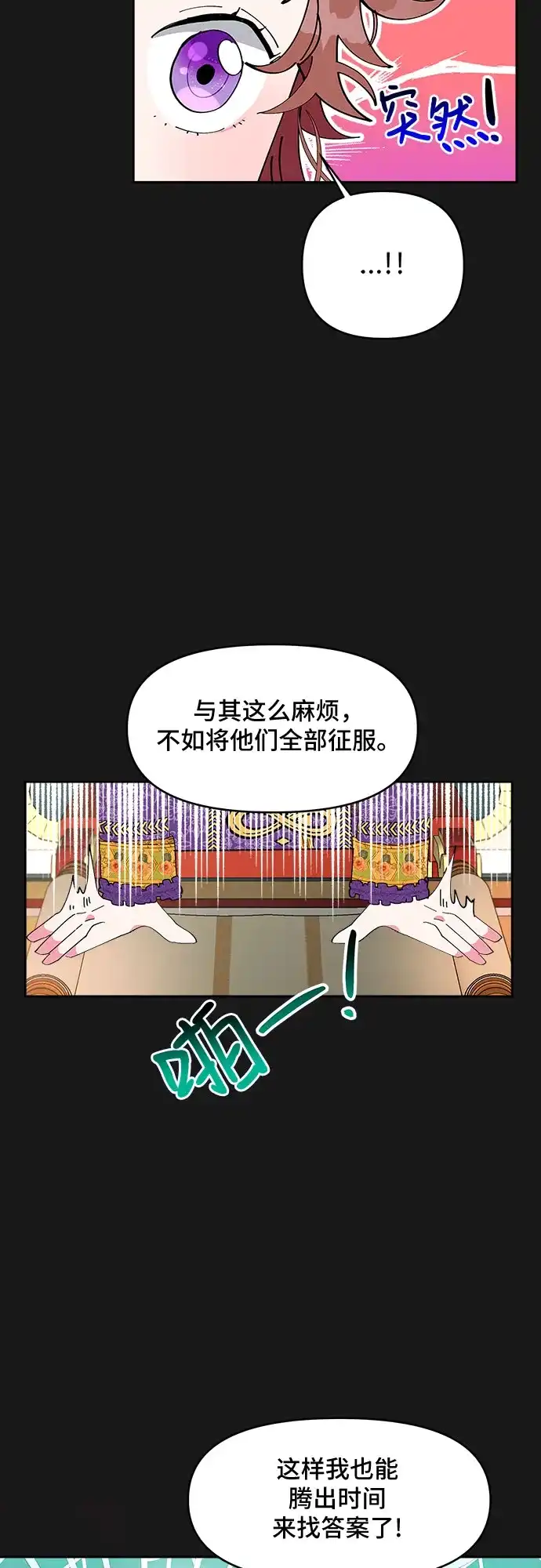 公主的王宫征服记 第2话 第39页