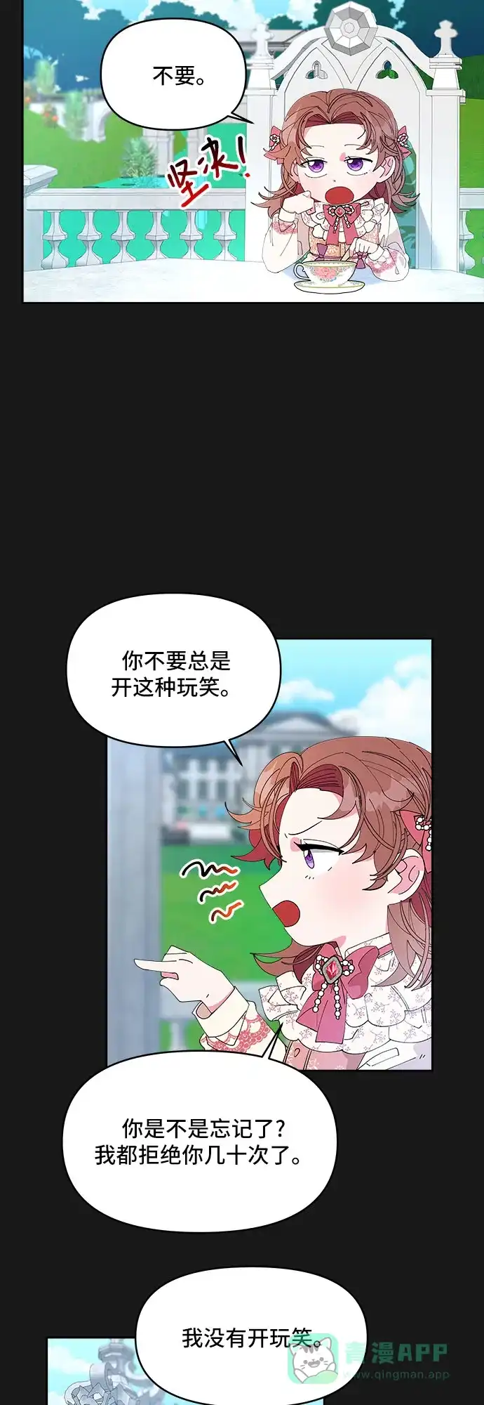 公主的王宫征服记 第2话 第21页