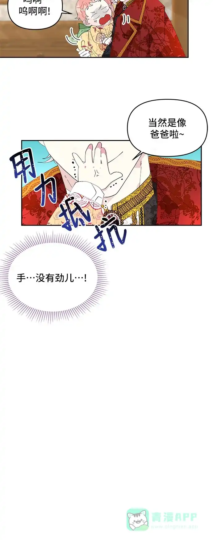 公主的王宫征服记 第2话 第16页