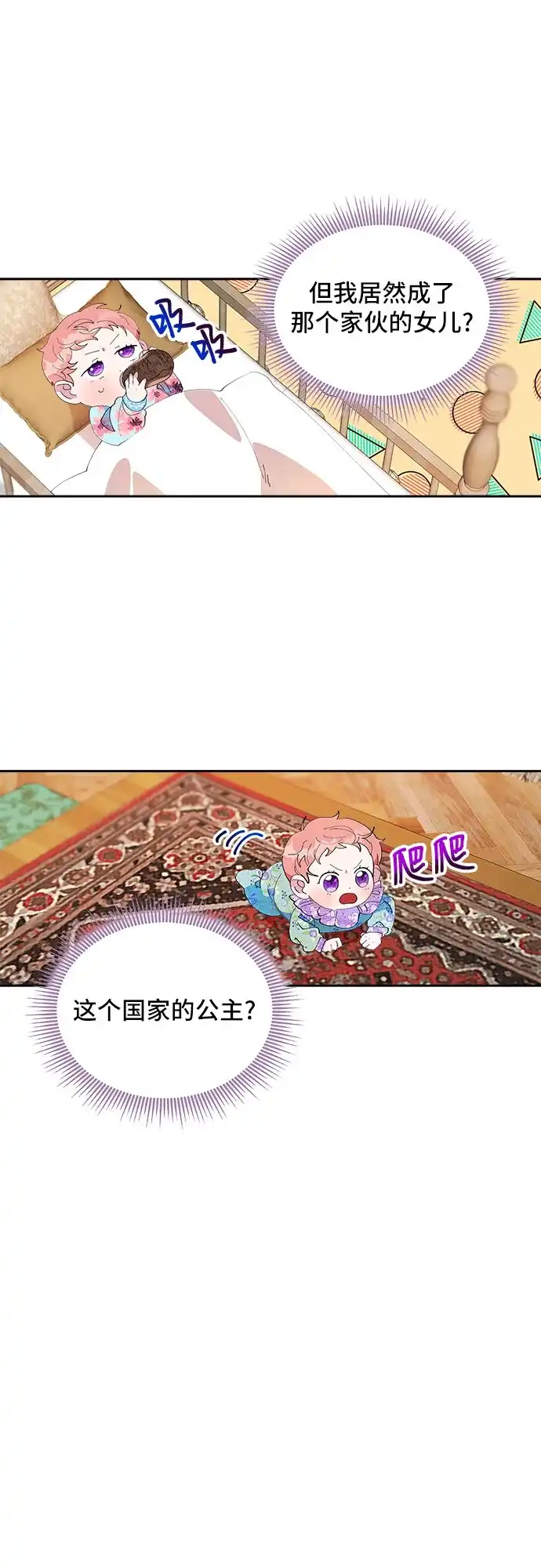 公主的王宫征服记 第2话 第47页