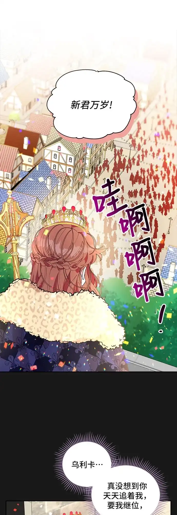 公主的王宫征服记 第2话 第29页