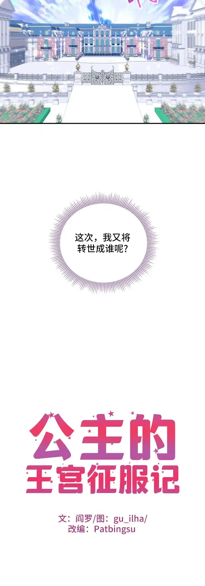 公主的王宫征服记 第2话 第3页