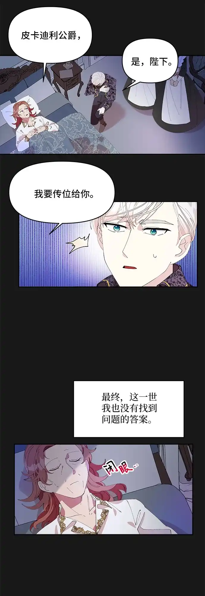 公主的王宫征服记 第2话 第44页