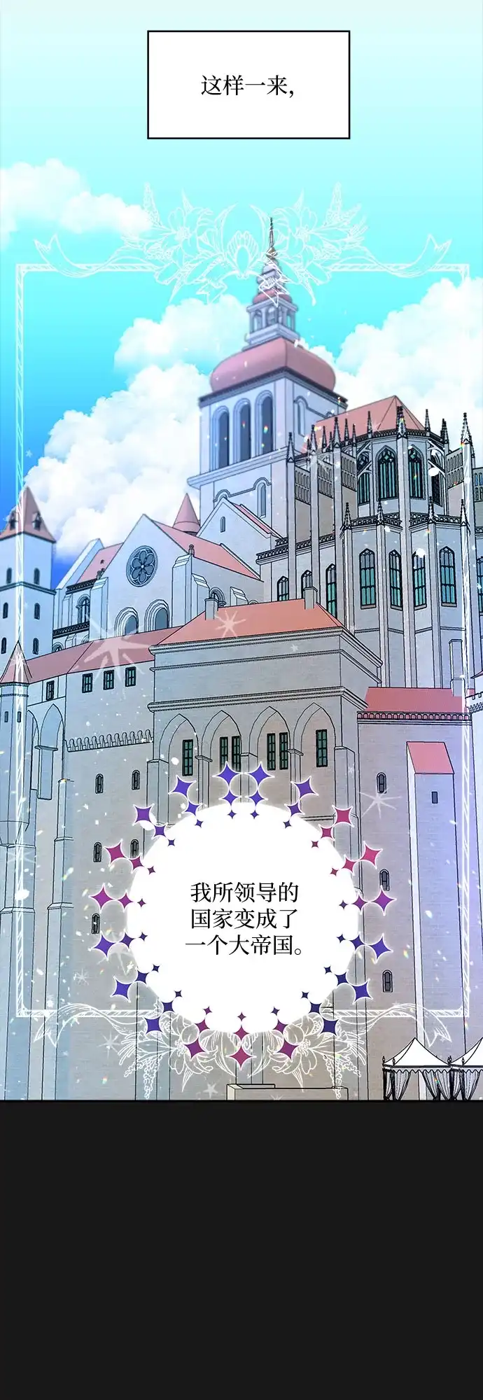 公主的王宫征服记 第2话 第42页