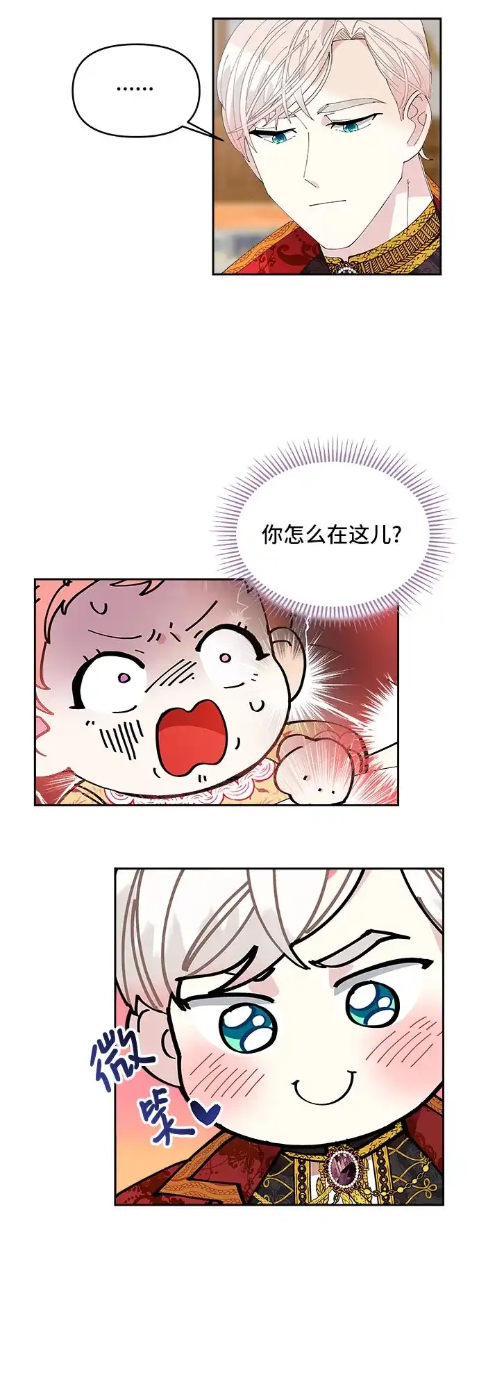 公主的王宫征服记 第2话 第14页