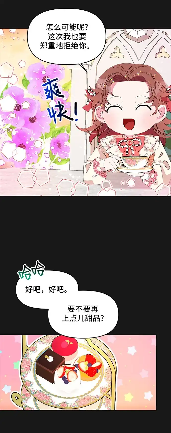 公主的王宫征服记 第2话 第25页