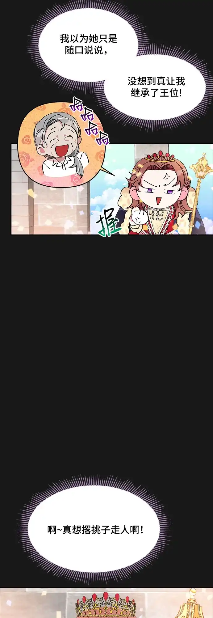 公主的王宫征服记 第2话 第35页