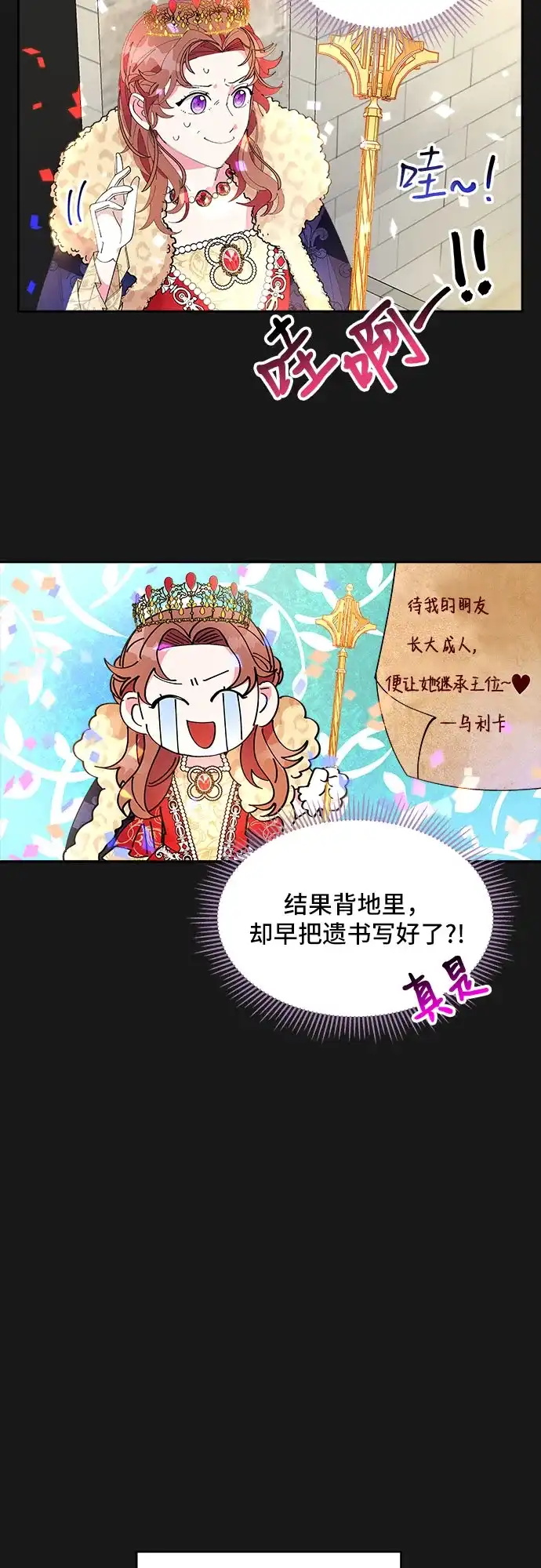 公主的王宫征服记 第2话 第30页