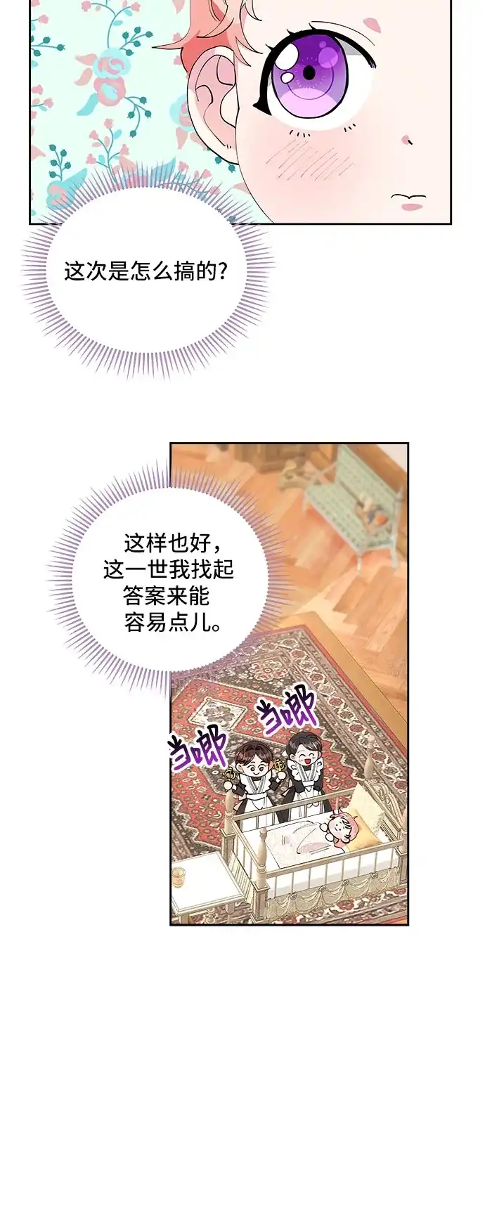 公主的王宫征服记 第2话 第10页