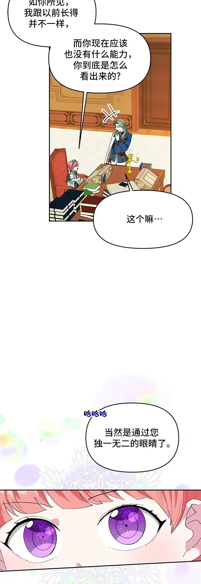 公主的王宫征服记 第20话 第5页
